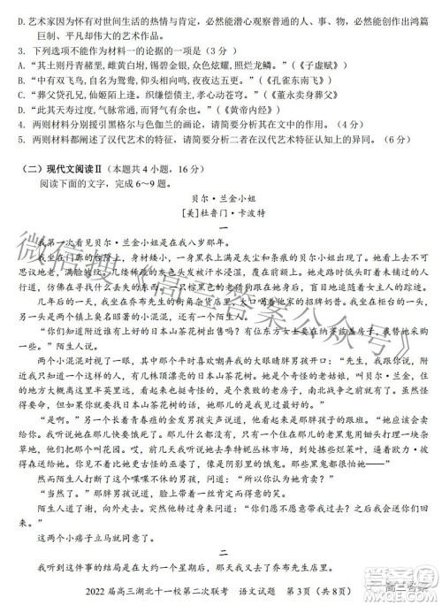 2022届高三湖北十一校第二次联考语文试题及答案 2022届高三湖北十一校第二次联考语文试题及答案