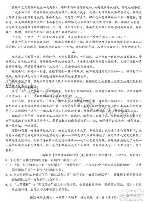 2022届高三湖北十一校第二次联考语文试题及答案 2022届高三湖北十一校第二次联考语文试题及答案