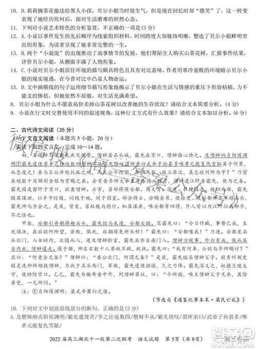 2022届高三湖北十一校第二次联考语文试题及答案 2022届高三湖北十一校第二次联考语文试题及答案