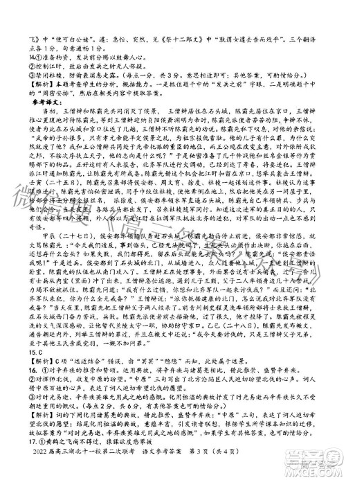 2022届高三湖北十一校第二次联考语文试题及答案 2022届高三湖北十一校第二次联考语文试题及答案