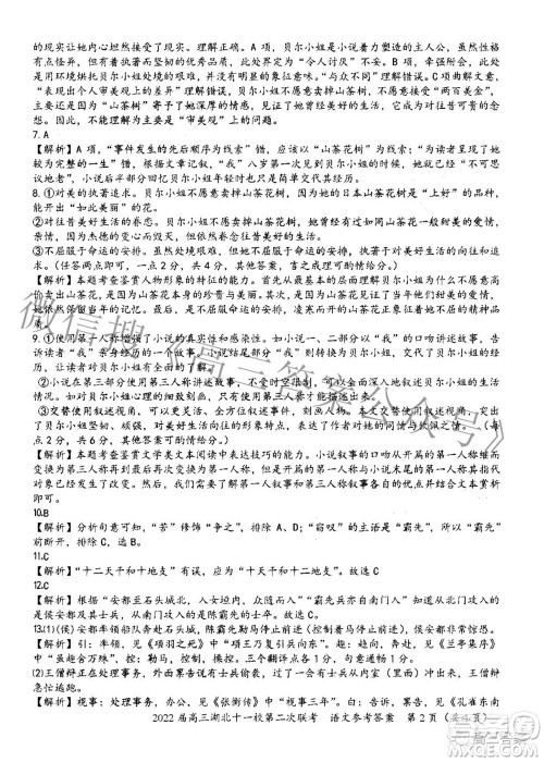 2022届高三湖北十一校第二次联考语文试题及答案 2022届高三湖北十一校第二次联考语文试题及答案