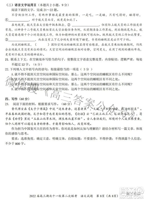 2022届高三湖北十一校第二次联考语文试题及答案 2022届高三湖北十一校第二次联考语文试题及答案