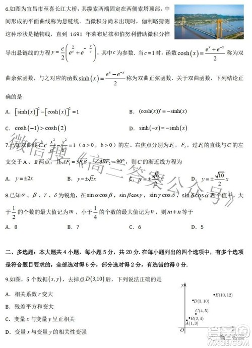 2022届高三湖北十一校第二次联考数学试题及答案