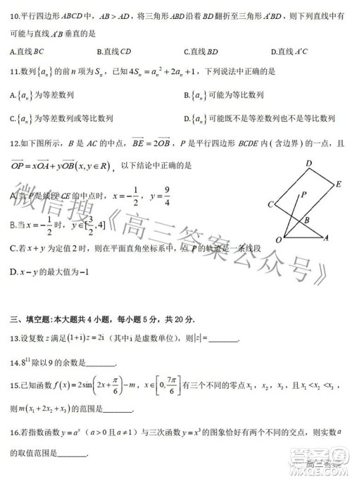 2022届高三湖北十一校第二次联考数学试题及答案