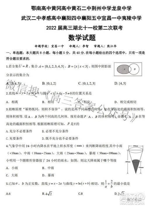 2022届高三湖北十一校第二次联考数学试题及答案 2022届高三湖北十一校第二次联考数学试题及答案