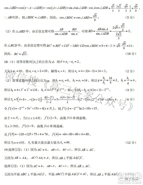 2022届高三湖北十一校第二次联考数学试题及答案