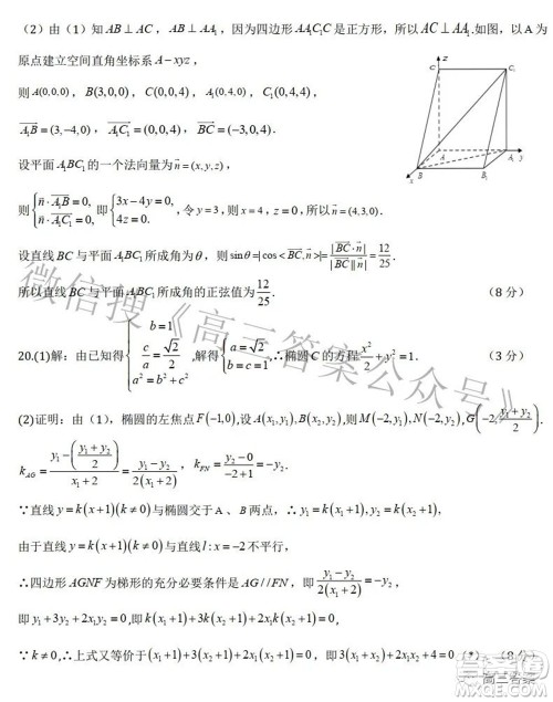 2022届高三湖北十一校第二次联考数学试题及答案