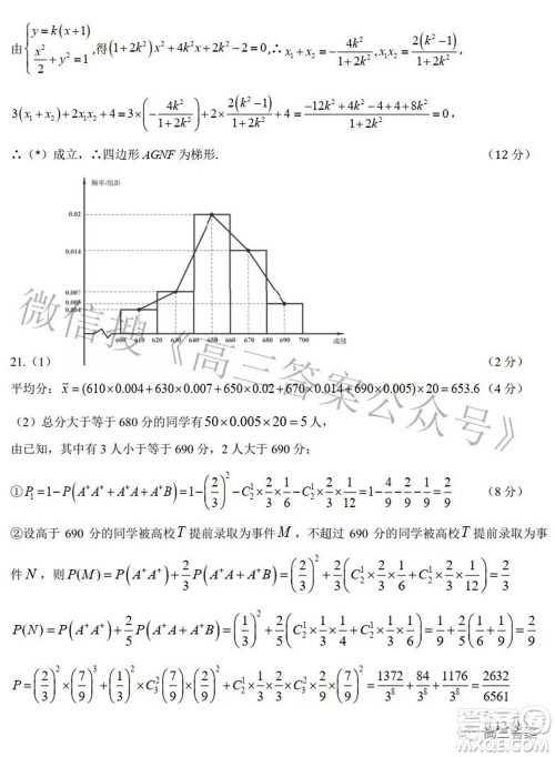 2022届高三湖北十一校第二次联考数学试题及答案