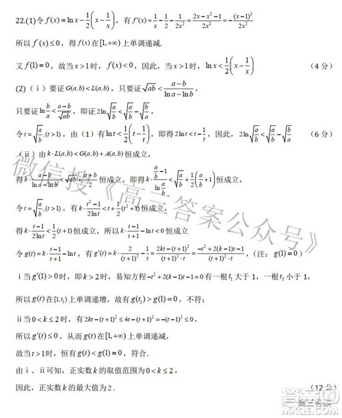 2022届高三湖北十一校第二次联考数学试题及答案 2022届高三湖北十一校第二次联考数学试题及答案