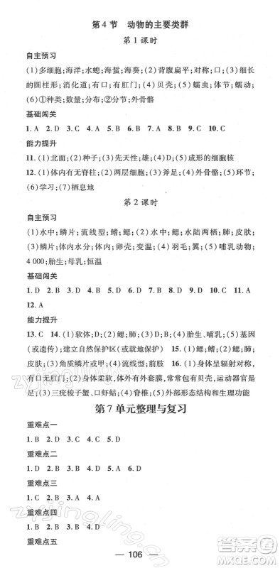 江西教育出版社2022名师测控八年级生物下册BS北师版答案