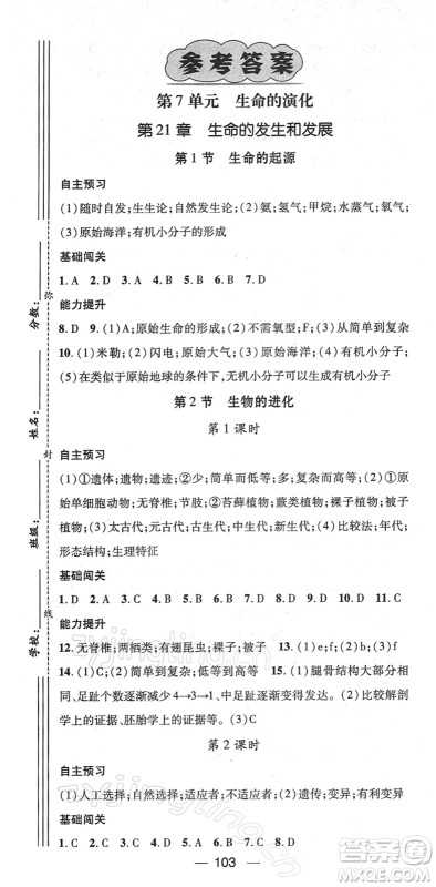 江西教育出版社2022名师测控八年级生物下册BS北师版答案