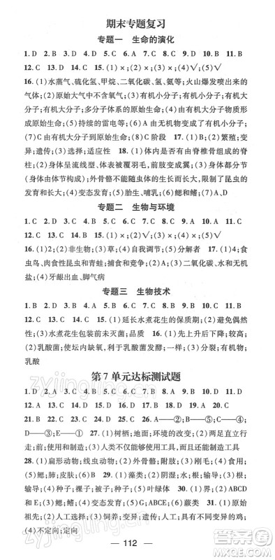 江西教育出版社2022名师测控八年级生物下册BS北师版答案