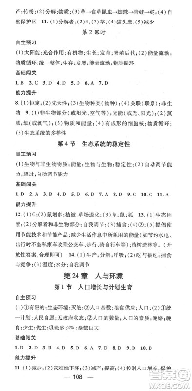 江西教育出版社2022名师测控八年级生物下册BS北师版答案