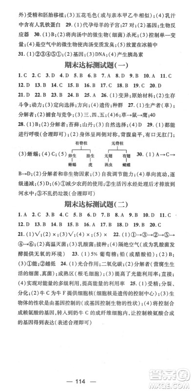 江西教育出版社2022名师测控八年级生物下册BS北师版答案