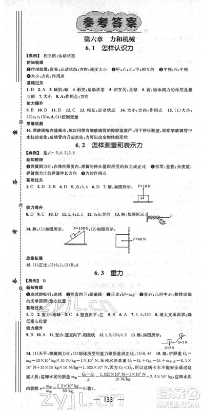 广东经济出版社2022名师测控八年级物理下册HY沪粤版答案