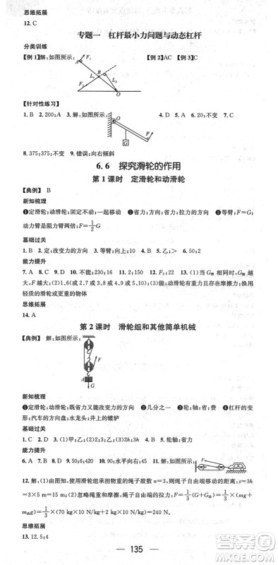 广东经济出版社2022名师测控八年级物理下册HY沪粤版答案