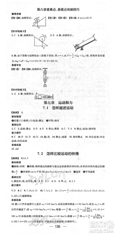 广东经济出版社2022名师测控八年级物理下册HY沪粤版答案