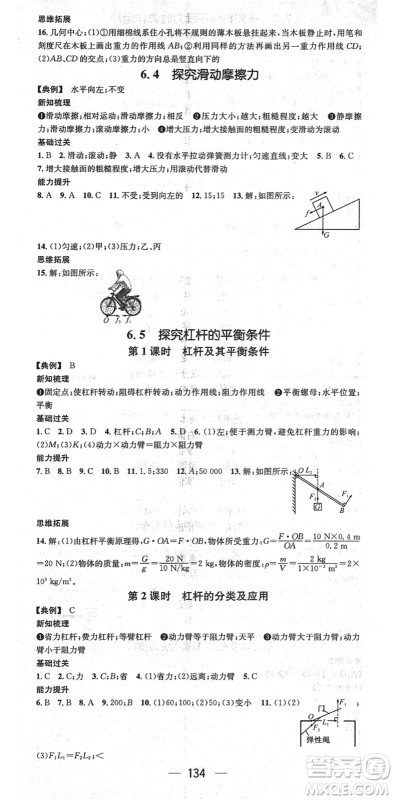 广东经济出版社2022名师测控八年级物理下册HY沪粤版答案