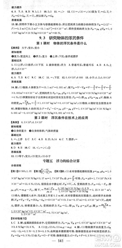 广东经济出版社2022名师测控八年级物理下册HY沪粤版答案 广东经济出版社2022名师测控八年级物理下册HY沪粤版答案