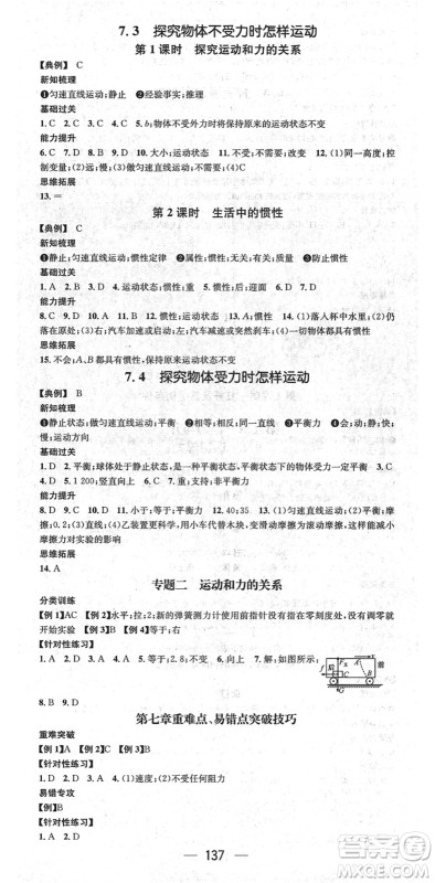 广东经济出版社2022名师测控八年级物理下册HY沪粤版答案