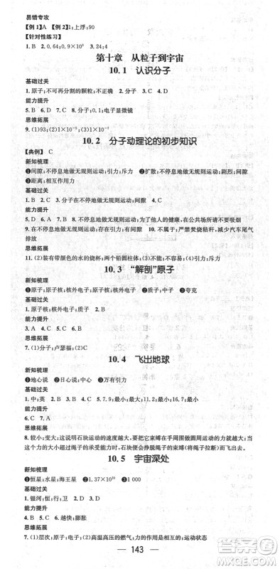 广东经济出版社2022名师测控八年级物理下册HY沪粤版答案