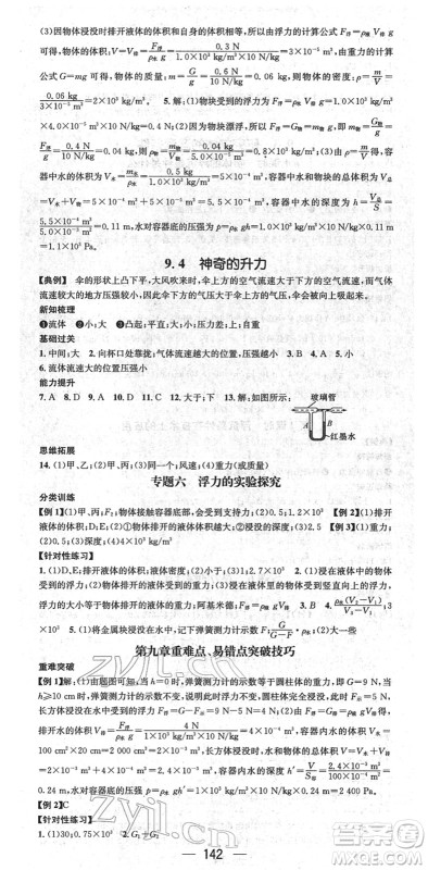 广东经济出版社2022名师测控八年级物理下册HY沪粤版答案 广东经济出版社2022名师测控八年级物理下册HY沪粤版答案