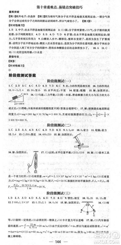 广东经济出版社2022名师测控八年级物理下册HY沪粤版答案