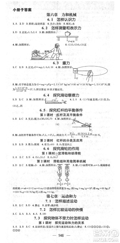 广东经济出版社2022名师测控八年级物理下册HY沪粤版答案