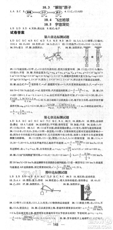 广东经济出版社2022名师测控八年级物理下册HY沪粤版答案