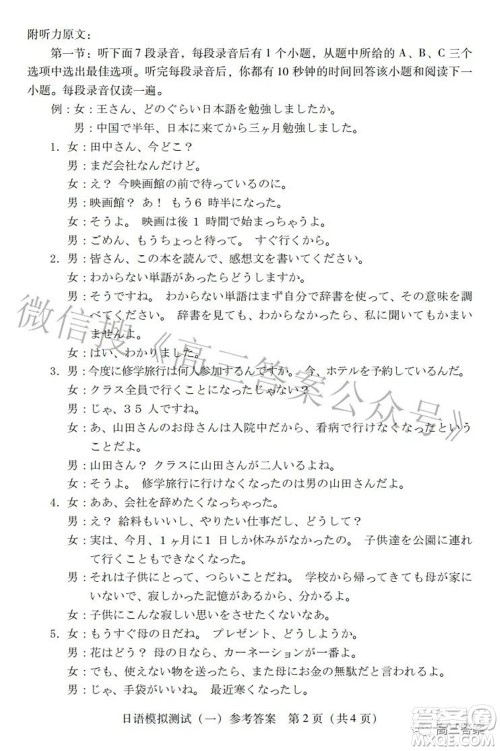 广东2022年普通高等学校招生全国统一考试模拟测试一日语试题及答案 广东2022年普通高等学校招生全国统一考试模拟测试一日语试题及答案
