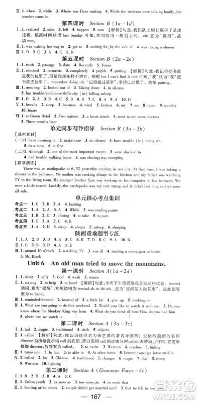 广东经济出版社2022名师测控八年级英语下册RJ人教版陕西专版答案 广东经济出版社2022名师测控八年级英语下册RJ人教版陕西专版答案