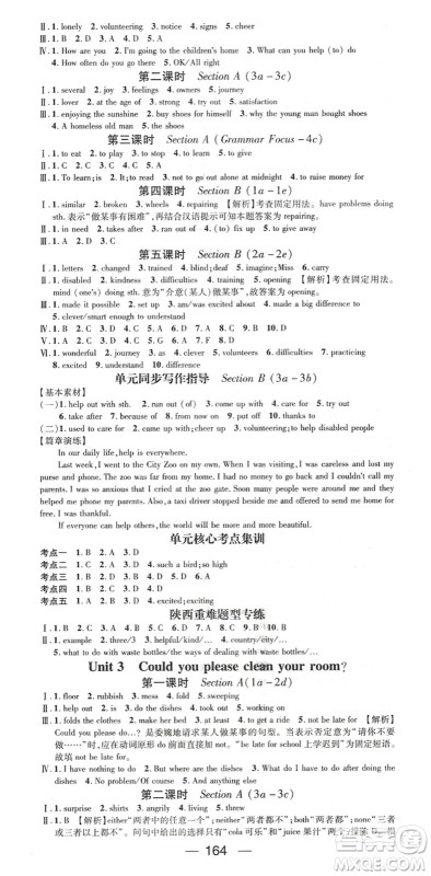 广东经济出版社2022名师测控八年级英语下册RJ人教版陕西专版答案