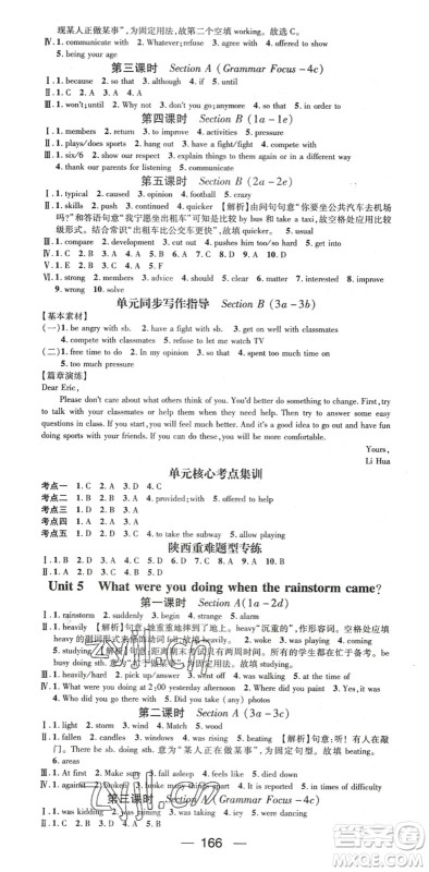 广东经济出版社2022名师测控八年级英语下册RJ人教版陕西专版答案 广东经济出版社2022名师测控八年级英语下册RJ人教版陕西专版答案