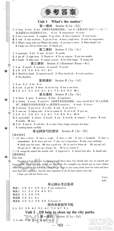 广东经济出版社2022名师测控八年级英语下册RJ人教版陕西专版答案