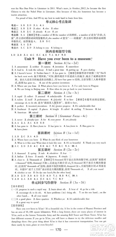 广东经济出版社2022名师测控八年级英语下册RJ人教版陕西专版答案