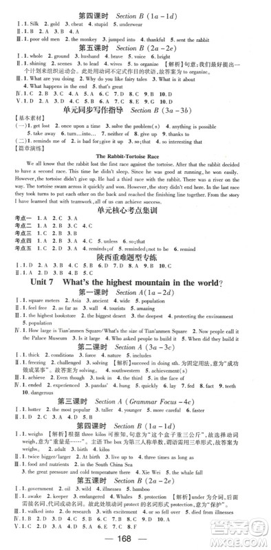 广东经济出版社2022名师测控八年级英语下册RJ人教版陕西专版答案