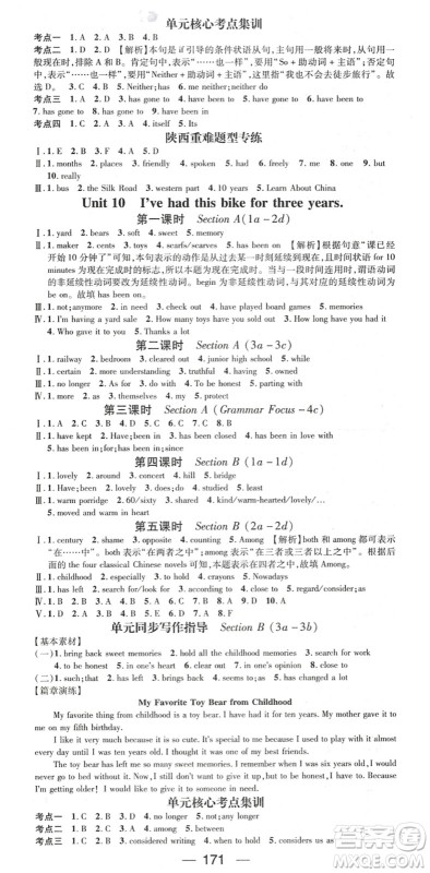 广东经济出版社2022名师测控八年级英语下册RJ人教版陕西专版答案 广东经济出版社2022名师测控八年级英语下册RJ人教版陕西专版答案