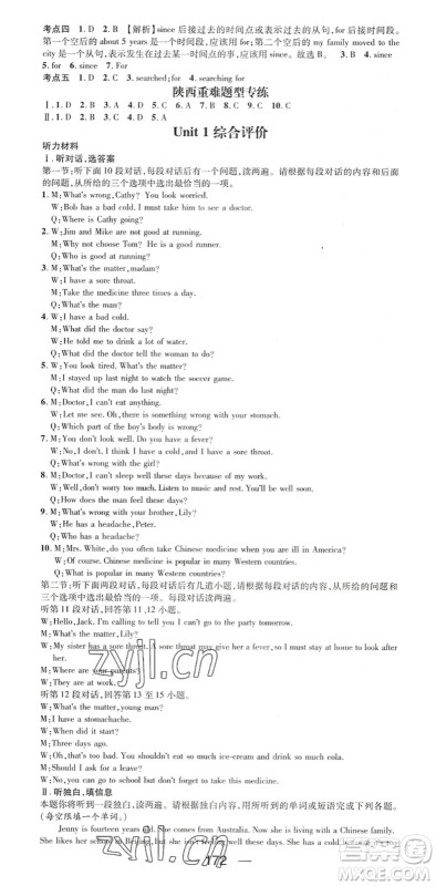 广东经济出版社2022名师测控八年级英语下册RJ人教版陕西专版答案 广东经济出版社2022名师测控八年级英语下册RJ人教版陕西专版答案