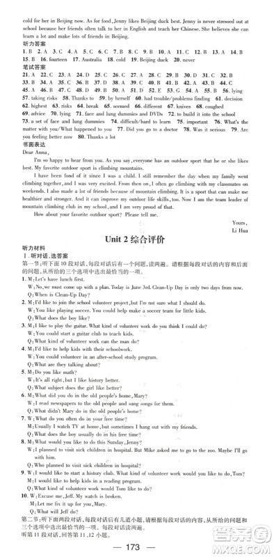 广东经济出版社2022名师测控八年级英语下册RJ人教版陕西专版答案 广东经济出版社2022名师测控八年级英语下册RJ人教版陕西专版答案