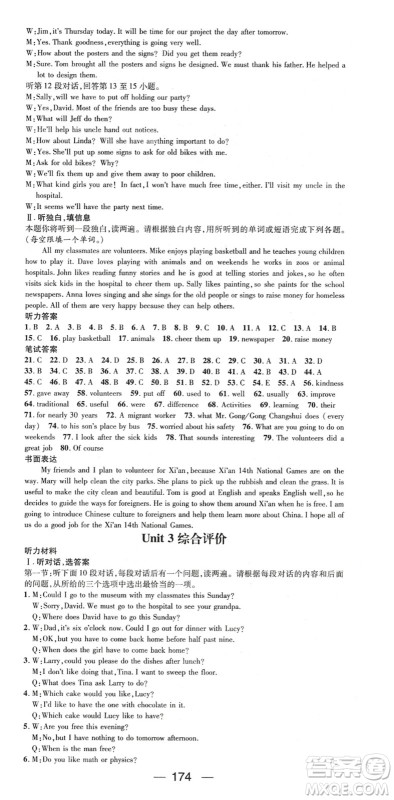 广东经济出版社2022名师测控八年级英语下册RJ人教版陕西专版答案 广东经济出版社2022名师测控八年级英语下册RJ人教版陕西专版答案