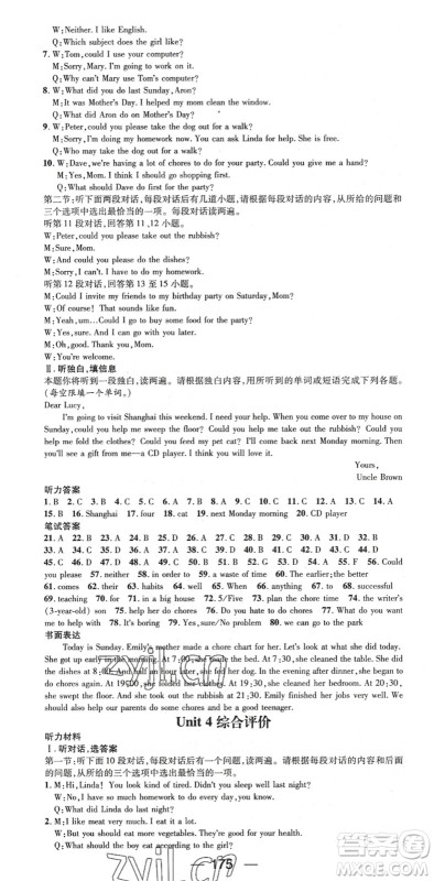 广东经济出版社2022名师测控八年级英语下册RJ人教版陕西专版答案 广东经济出版社2022名师测控八年级英语下册RJ人教版陕西专版答案