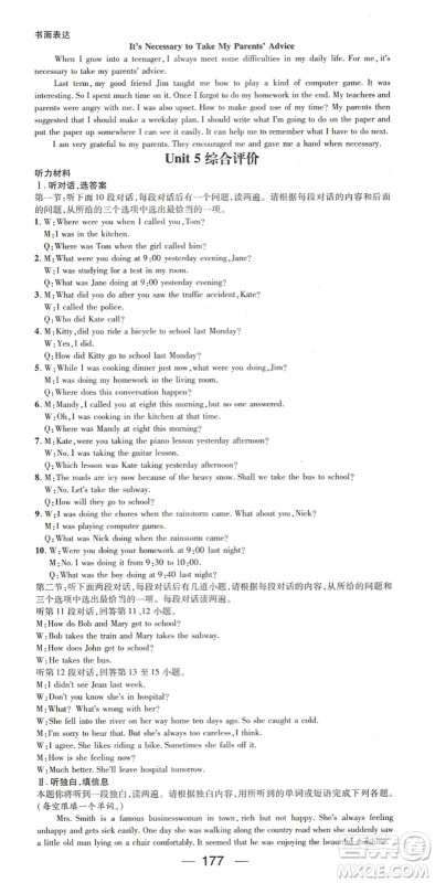 广东经济出版社2022名师测控八年级英语下册RJ人教版陕西专版答案 广东经济出版社2022名师测控八年级英语下册RJ人教版陕西专版答案