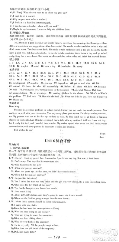 广东经济出版社2022名师测控八年级英语下册RJ人教版陕西专版答案 广东经济出版社2022名师测控八年级英语下册RJ人教版陕西专版答案