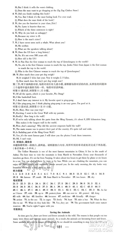 广东经济出版社2022名师测控八年级英语下册RJ人教版陕西专版答案 广东经济出版社2022名师测控八年级英语下册RJ人教版陕西专版答案