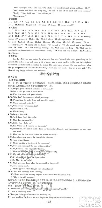 广东经济出版社2022名师测控八年级英语下册RJ人教版陕西专版答案 广东经济出版社2022名师测控八年级英语下册RJ人教版陕西专版答案