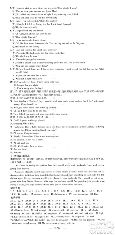 广东经济出版社2022名师测控八年级英语下册RJ人教版陕西专版答案 广东经济出版社2022名师测控八年级英语下册RJ人教版陕西专版答案