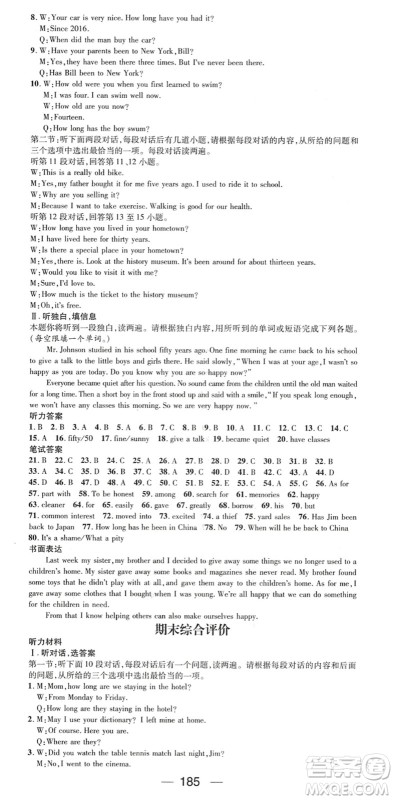 广东经济出版社2022名师测控八年级英语下册RJ人教版陕西专版答案