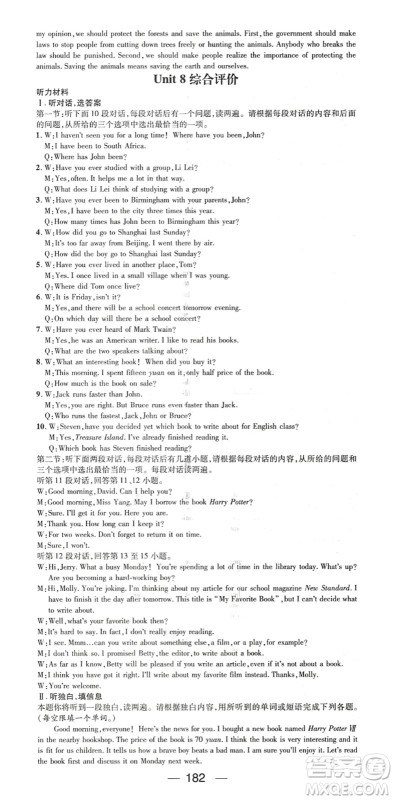 广东经济出版社2022名师测控八年级英语下册RJ人教版陕西专版答案 广东经济出版社2022名师测控八年级英语下册RJ人教版陕西专版答案