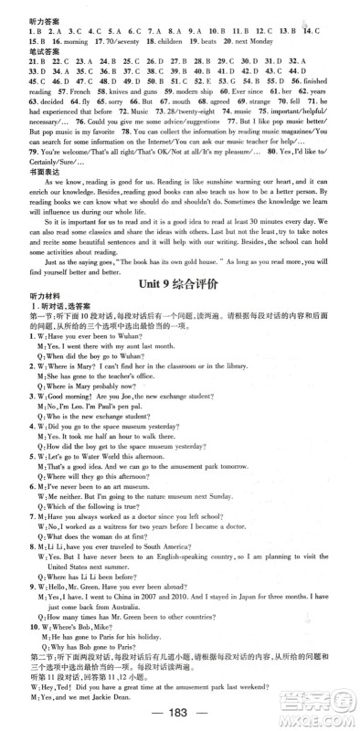 广东经济出版社2022名师测控八年级英语下册RJ人教版陕西专版答案 广东经济出版社2022名师测控八年级英语下册RJ人教版陕西专版答案