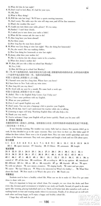 广东经济出版社2022名师测控八年级英语下册RJ人教版陕西专版答案